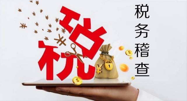 “税务倒查30年”？有关部门回应