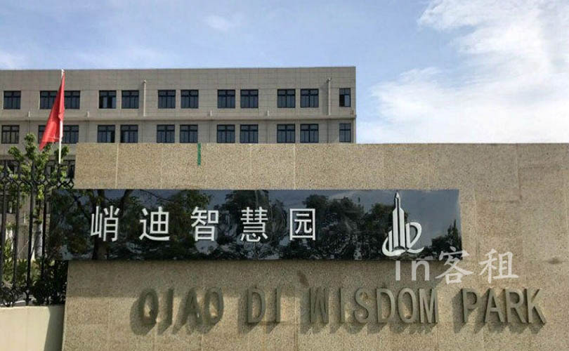 峭迪智慧园