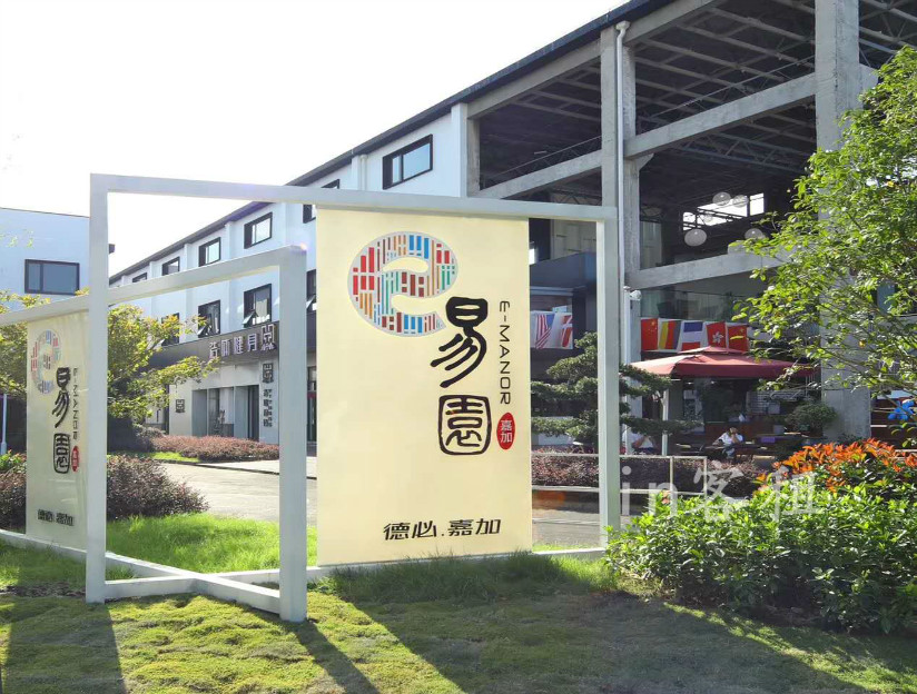 嘉加德必易园