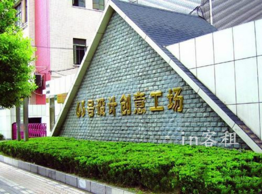 63号设计创意工场