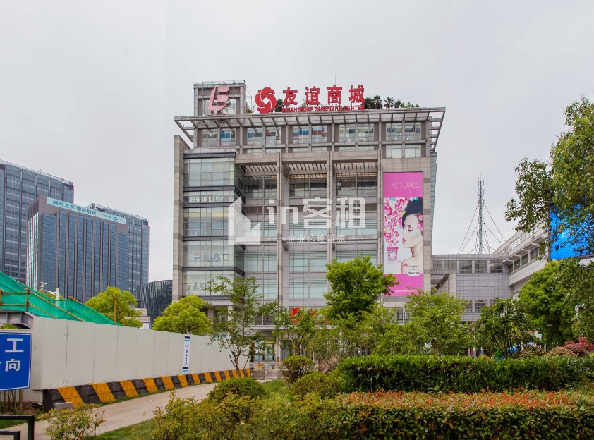 南方友谊商城